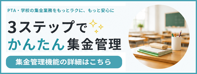 3ステップでかんたん集金管理